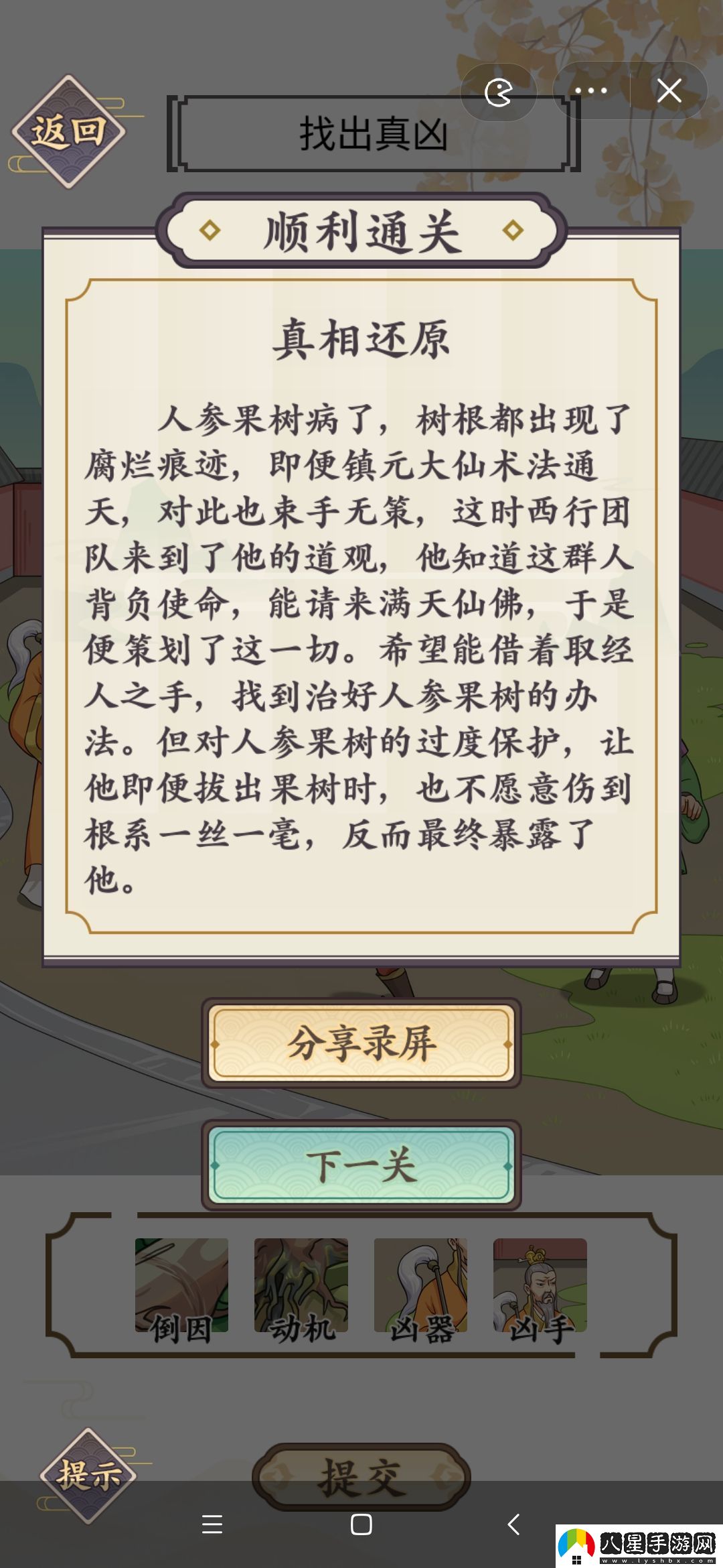 文字我服了誰(shuí)是真兇一二三攻略大全