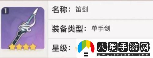 原神笛劍適合誰