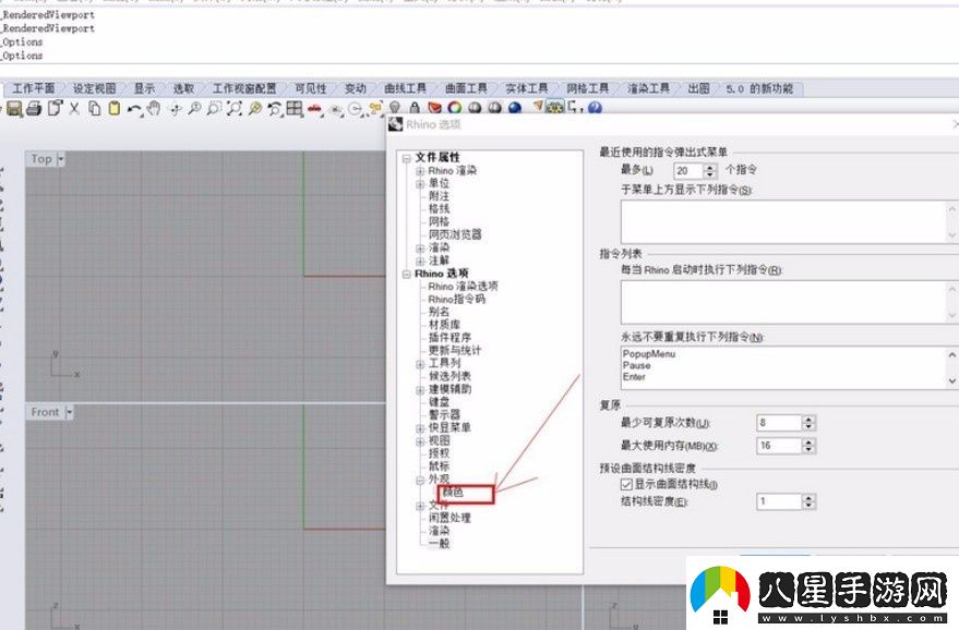 犀牛6如何設(shè)置背面顏色