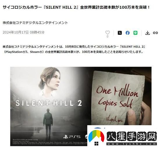 科樂美宣布寂靜嶺2重制發(fā)售3天銷量已突破100萬！