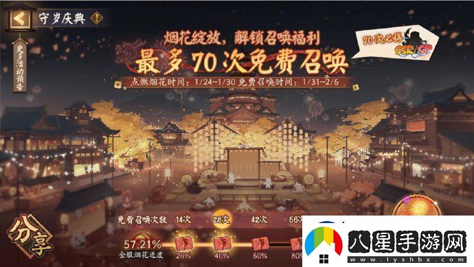 陰陽師新春免費70抽怎么獲得