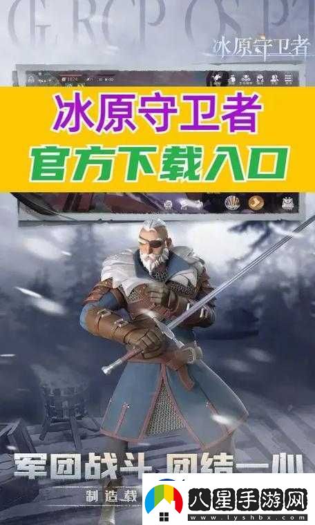 冰原守衛(wèi)者