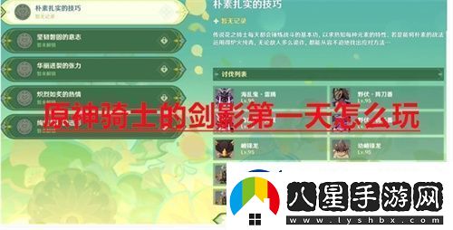 原神騎士的劍影第一天怎么玩