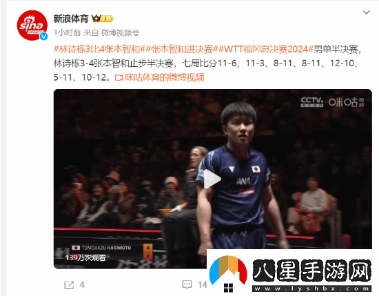 王楚欽晉級決賽迎戰(zhàn)張本智和！林詩棟遺憾落敗止步四強(qiáng)