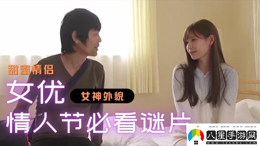 獨特風格的精品OV視頻播放體驗