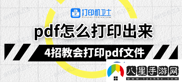 pdf怎么打印出來(lái)