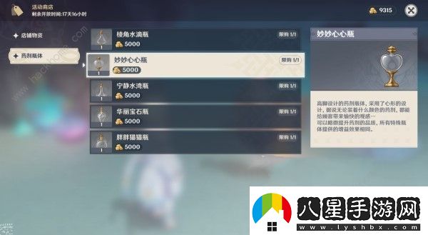 原神4.5煉藥活動第5