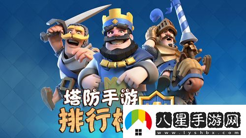 塔防手游排行榜2018最火的手機(jī)塔防游戲