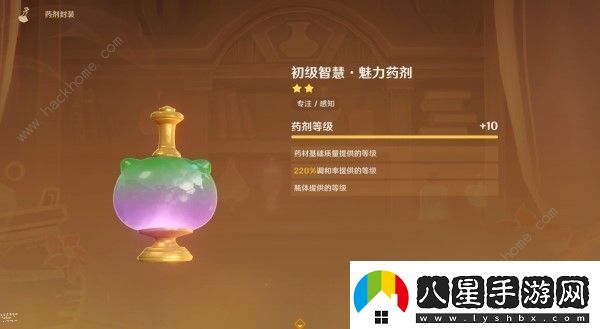 原神4.5煉藥活動第5