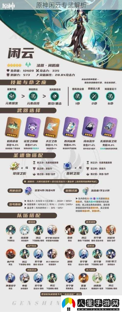 原神閑云專武解析