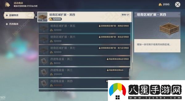 原神4.5煉藥活動第5