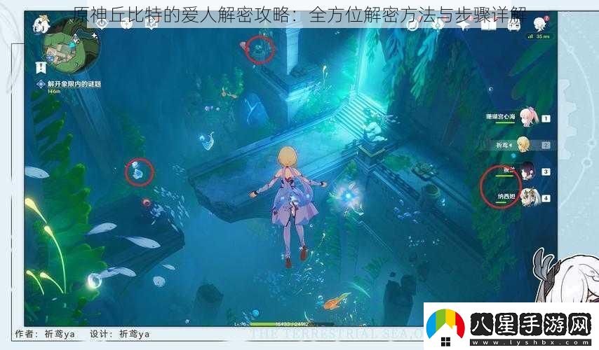 原神丘比特的愛人解密攻略