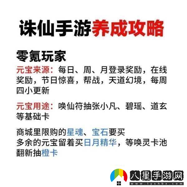 誅仙手游星魂鑲嵌解鎖多重屬性修仙之路更順暢