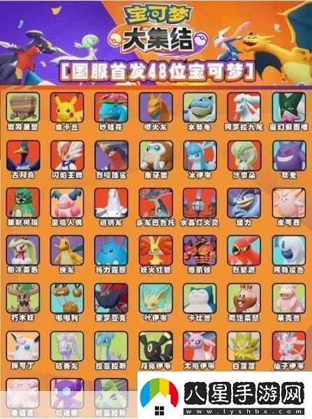 寶可夢大集結(jié)