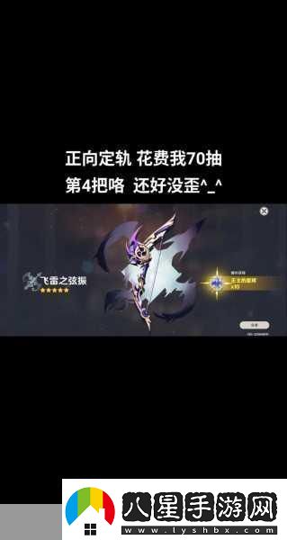 原神五星弓飛雷之弦振