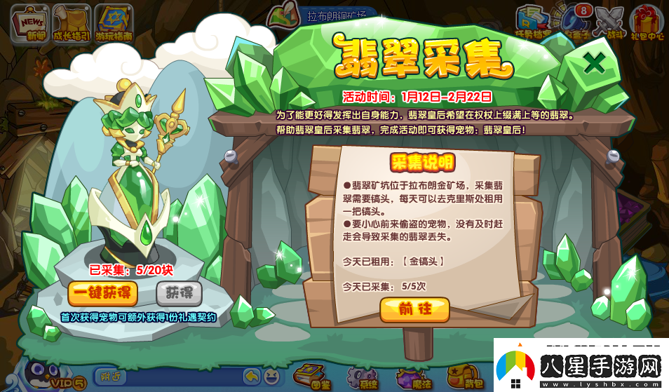 洛克王國翡翠采集活動怎么玩