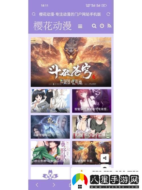 櫻花動(dòng)漫正版最新站入口