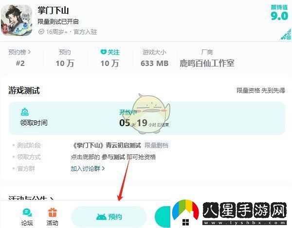 掌門下山游戲怎么預約