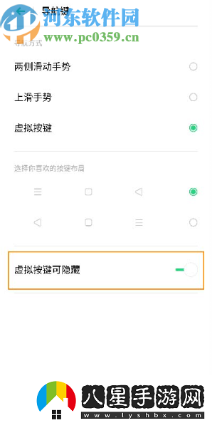 OPPOReno2怎么設(shè)置手勢導(dǎo)航