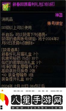 dnf2024春節(jié)充值返利獎勵有哪些