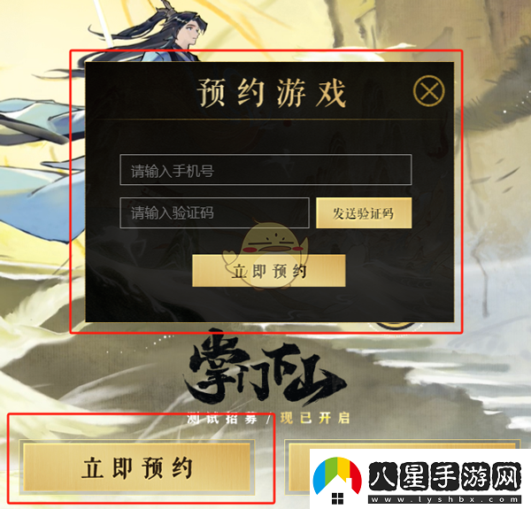 掌門下山游戲怎么預約