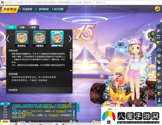 qq飛車初級駕照激活方法
