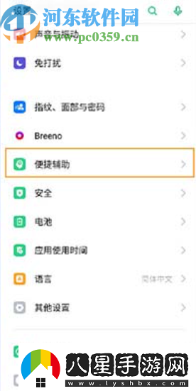 OPPOReno2怎么設(shè)置手勢導(dǎo)航
