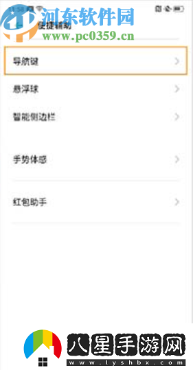 OPPOReno2怎么設(shè)置手勢導(dǎo)航