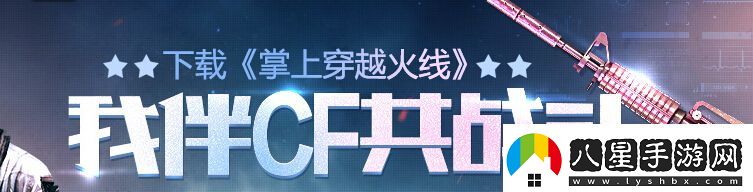 穿越火線我伴CF共戰(zhàn)斗活動(dòng)