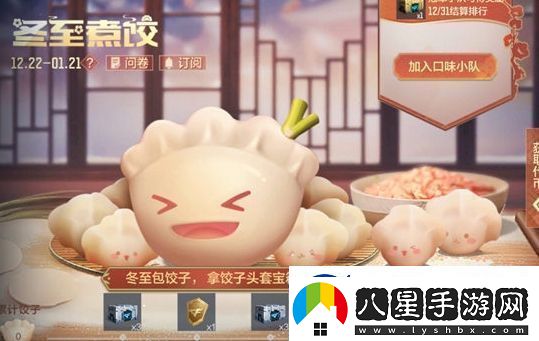 穿越火線手游冬至煮餃活動(dòng)玩法及獎(jiǎng)勵(lì)匯總