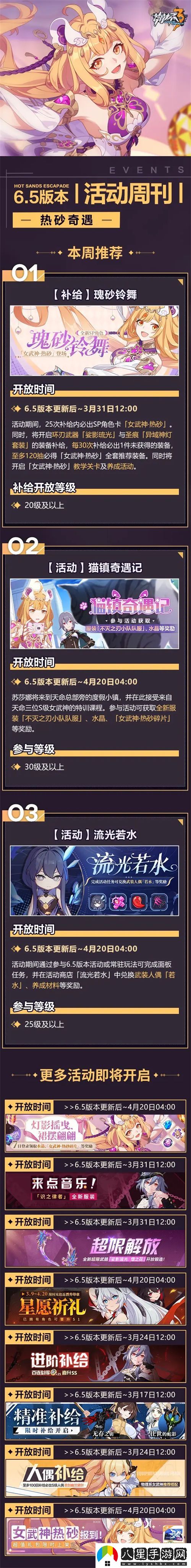崩壞36.5版本更新了什么內(nèi)容