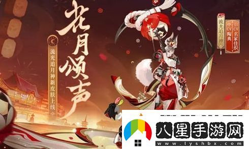 陰陽師流光追月神新皮膚花月頌聲獲取方法分享