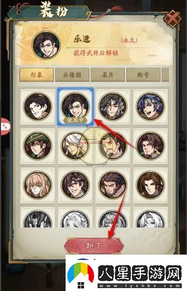 群英風(fēng)華錄頭像怎么換