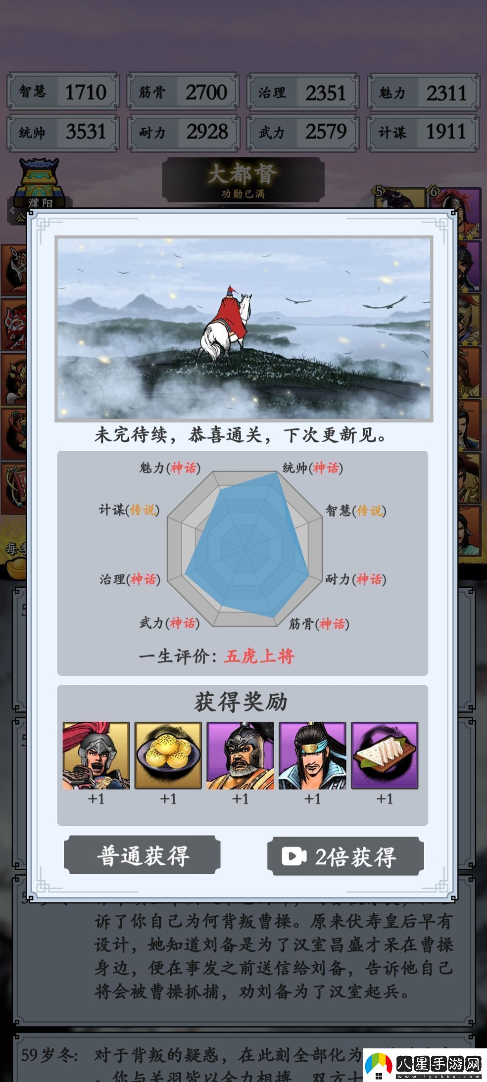 三國模擬器怎么通關