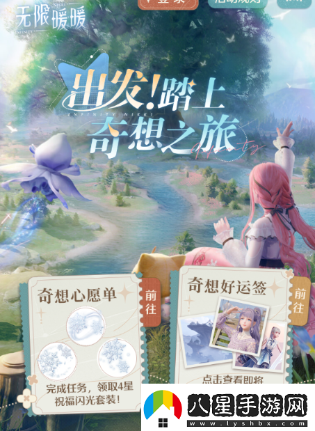 閃耀暖暖預(yù)約活動怎么玩