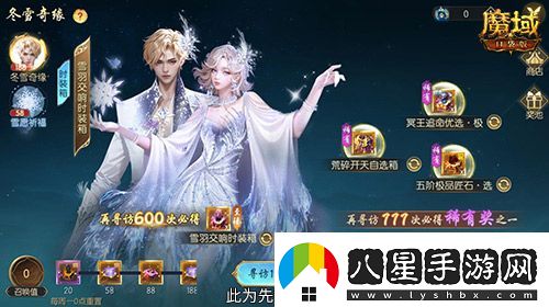 冬雪節(jié)盛大啟幕！魔域口袋版海量活動上新