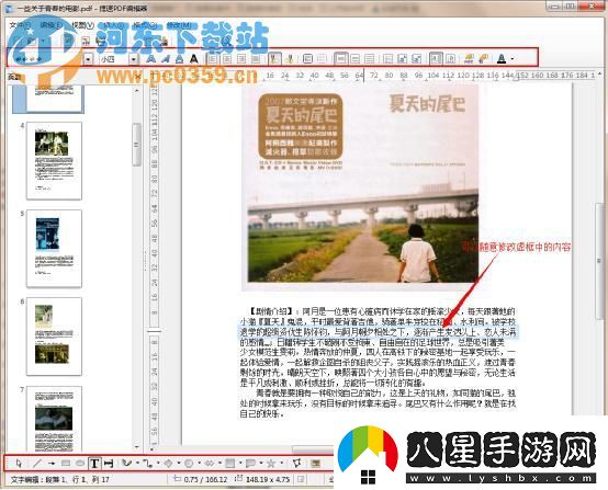 PDF文件怎么修改pdf文件修改方法