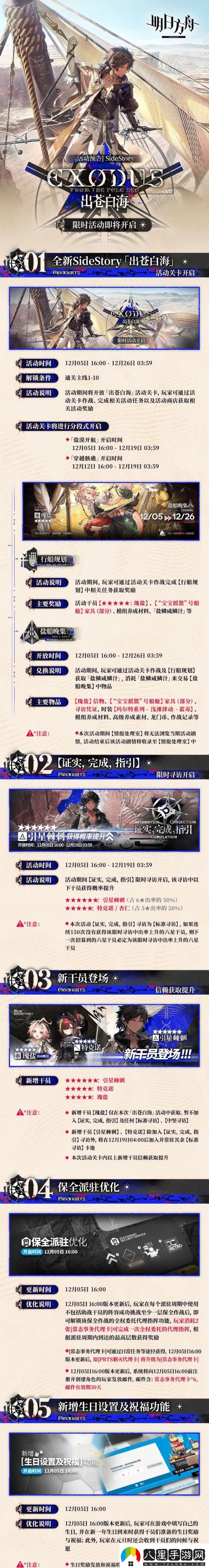 明日方舟出蒼白?；顒觾?nèi)容一覽