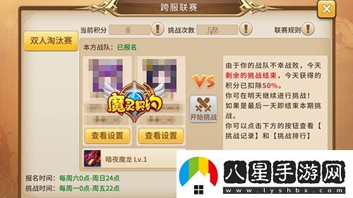 魔靈契約跨服聯(lián)賽來襲基友一生一起走