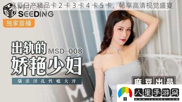 麻豆日產(chǎn)精品卡