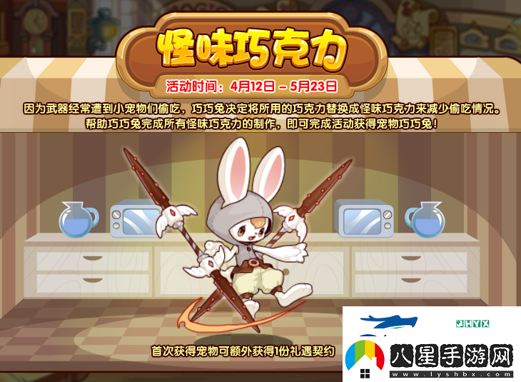 洛克王國(guó)怪味巧克力制作配方大全