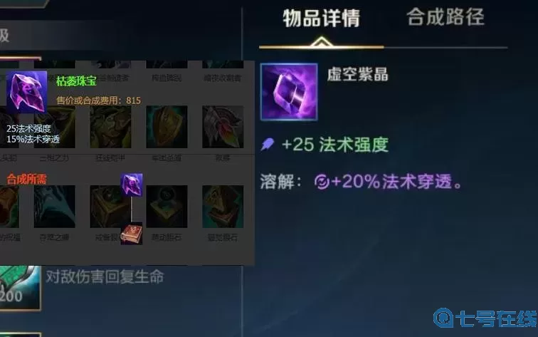 英雄聯(lián)盟新版法師裝備