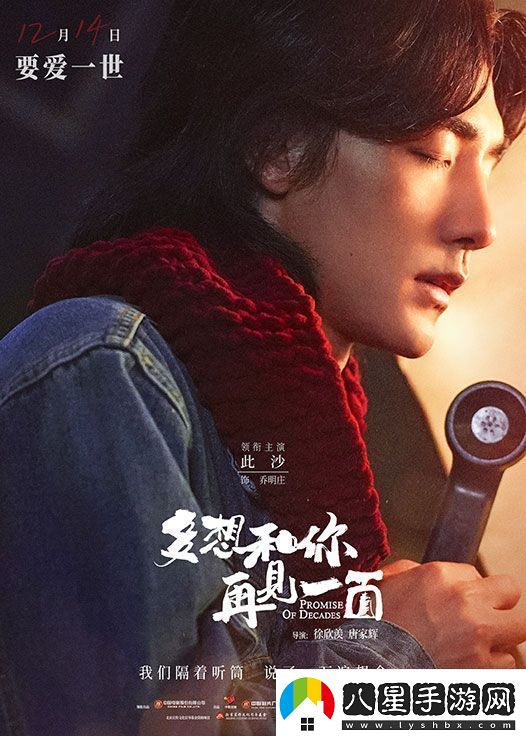 電影多想和你再見一面發(fā)布此沙何超蓮角色海報(bào)