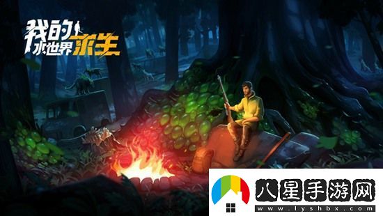 我的水世界求生怎么上山我的水世界求生上山的方法