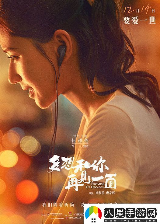 電影多想和你再見一面發(fā)布此沙何超蓮角色海報(bào)