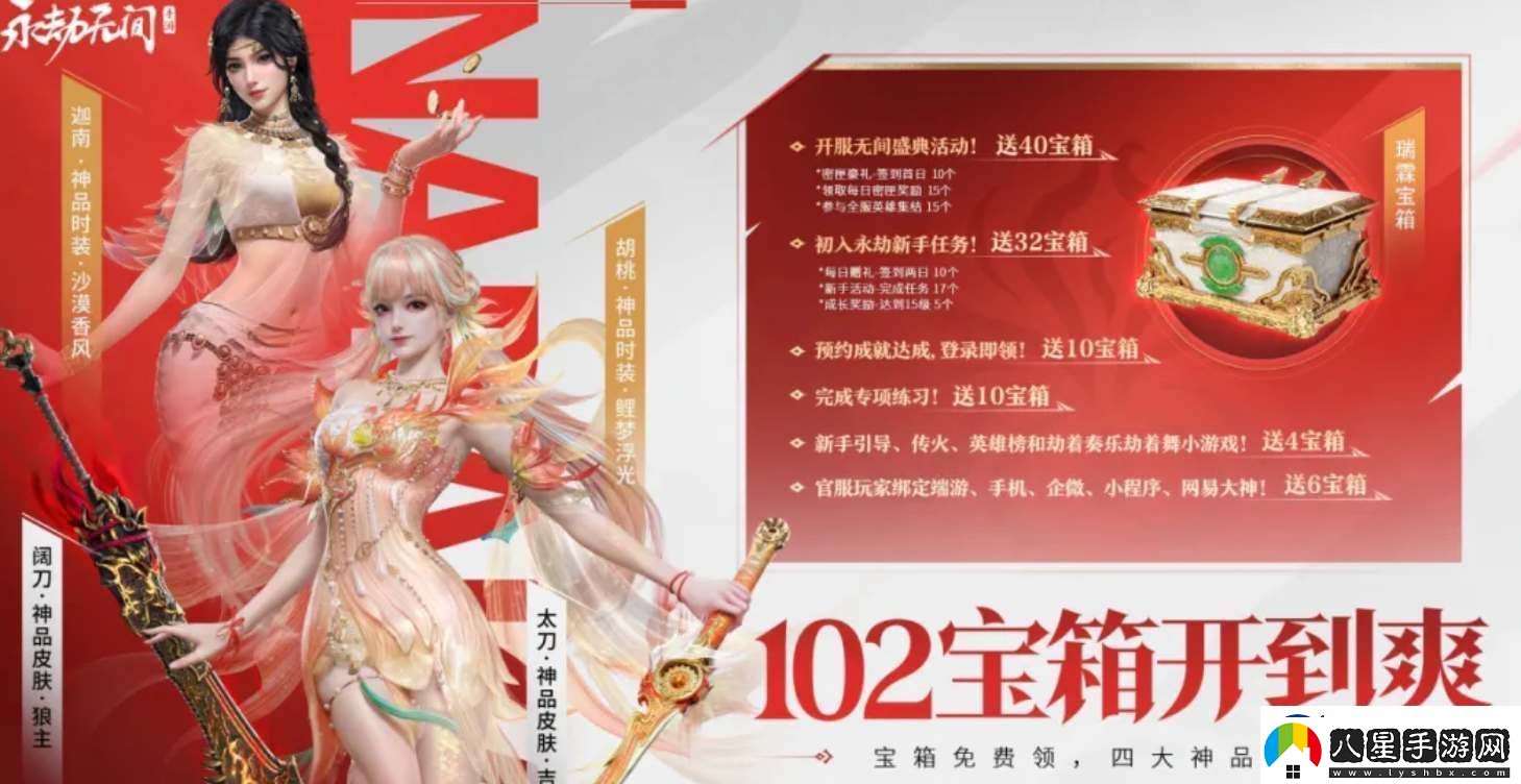 永劫無間手游公測福利領(lǐng)取指南