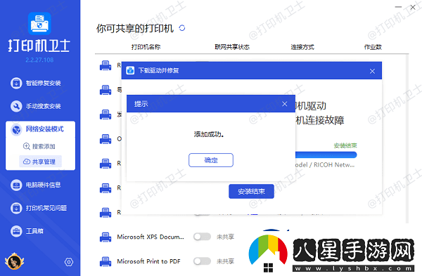 windows10怎么連接共享打印機(jī)