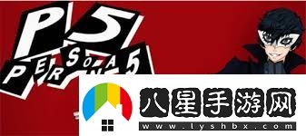 女神異聞錄5皇家版開(kāi)場(chǎng)P