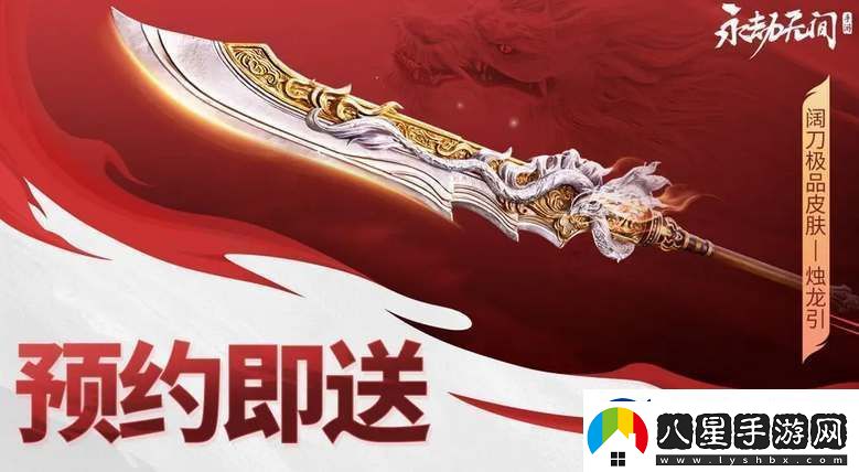 永劫無間手游公測福利領(lǐng)取指南