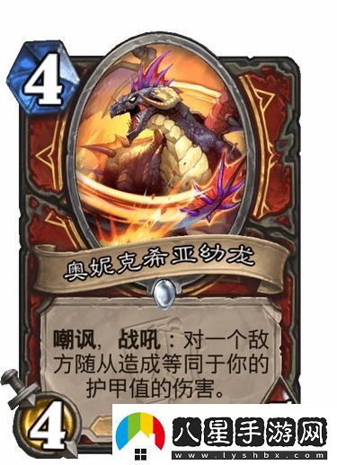 爐石傳說(shuō)新英雄奧妮克希亞全面解析